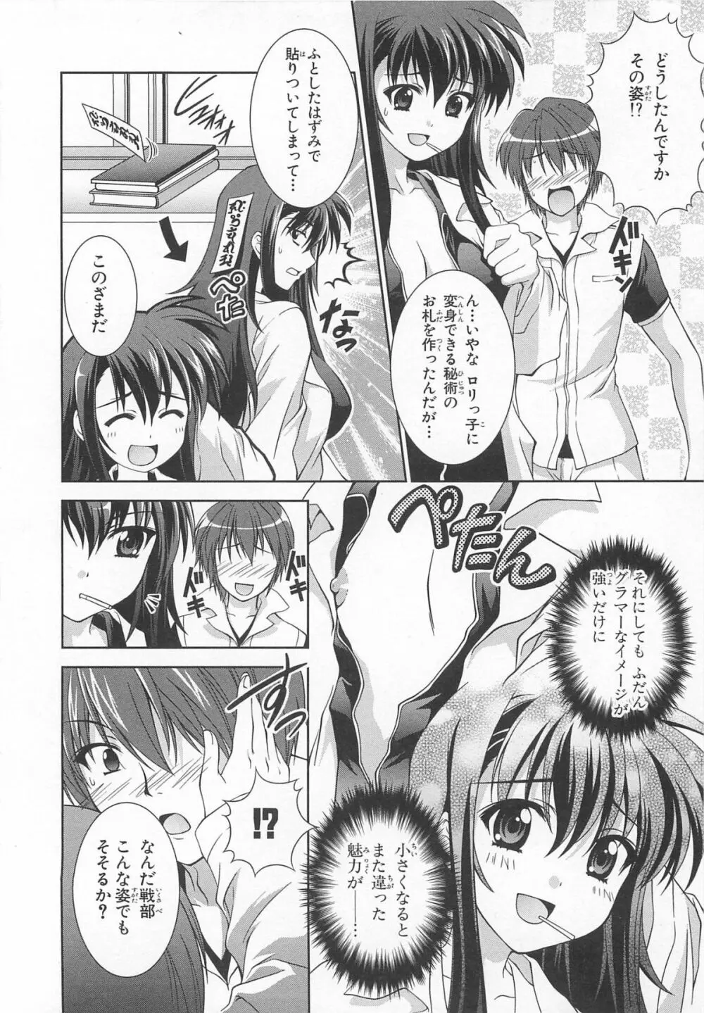 超昴閃忍ハルカコミックアンソロジーVol.2 Page.41