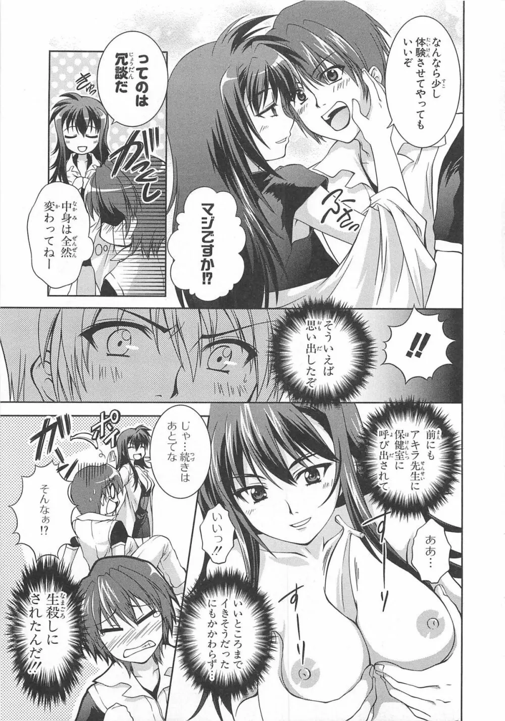 超昴閃忍ハルカコミックアンソロジーVol.2 Page.42