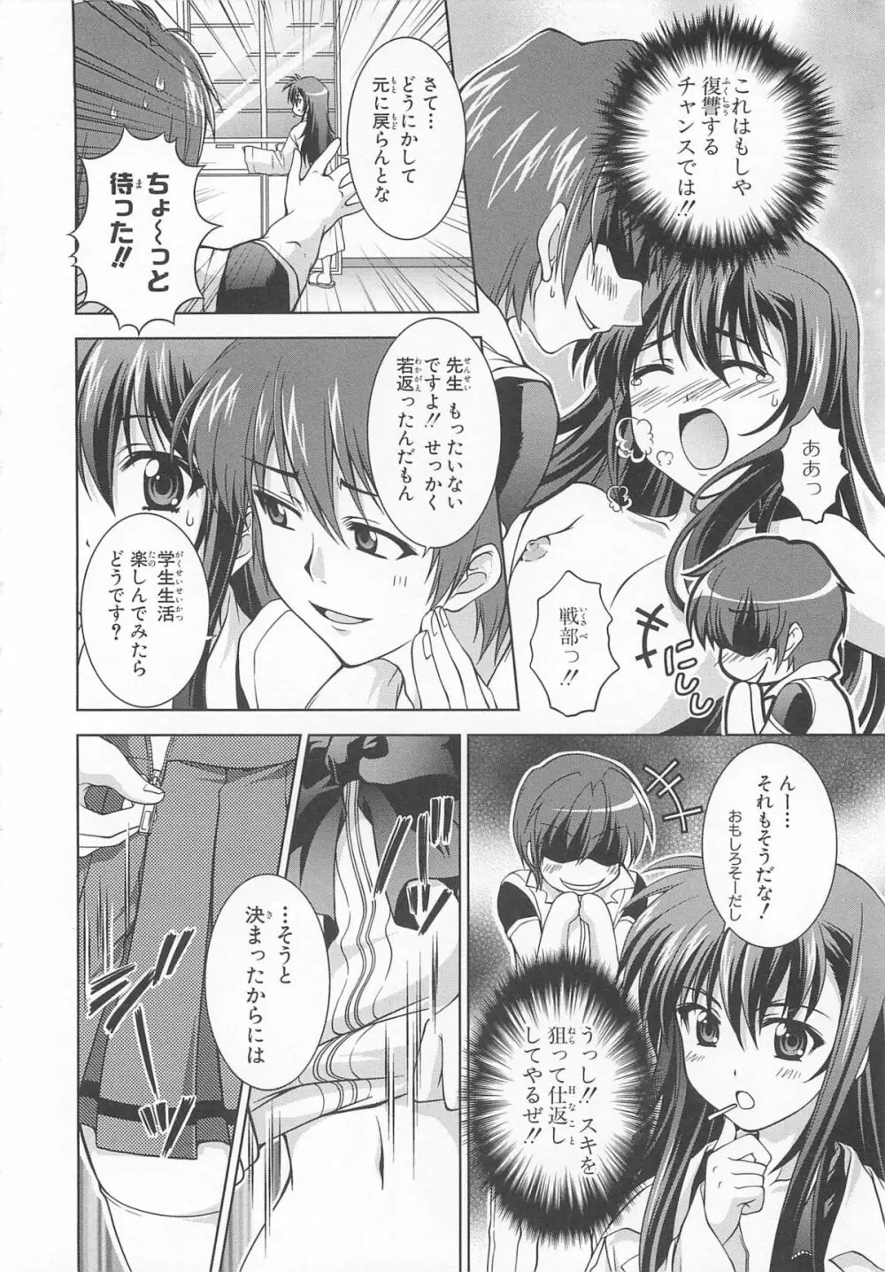 超昴閃忍ハルカコミックアンソロジーVol.2 Page.43