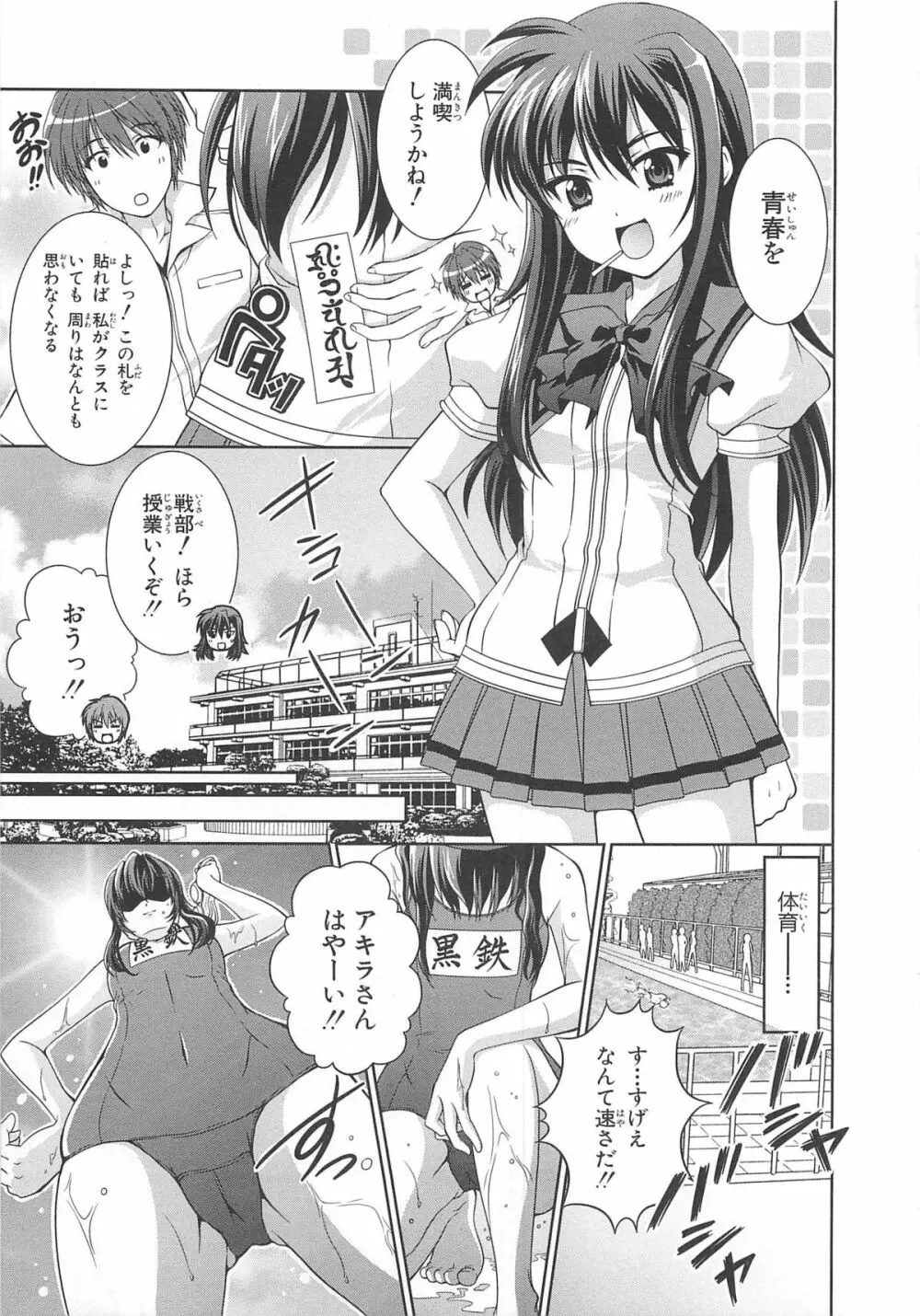超昴閃忍ハルカコミックアンソロジーVol.2 Page.44