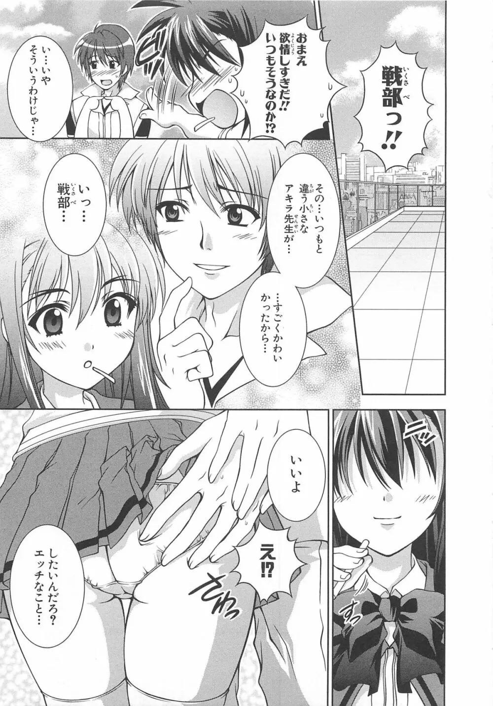 超昴閃忍ハルカコミックアンソロジーVol.2 Page.46