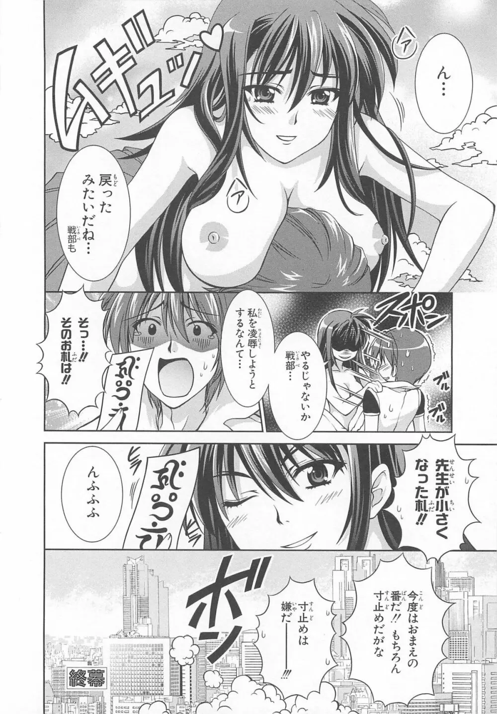 超昴閃忍ハルカコミックアンソロジーVol.2 Page.51