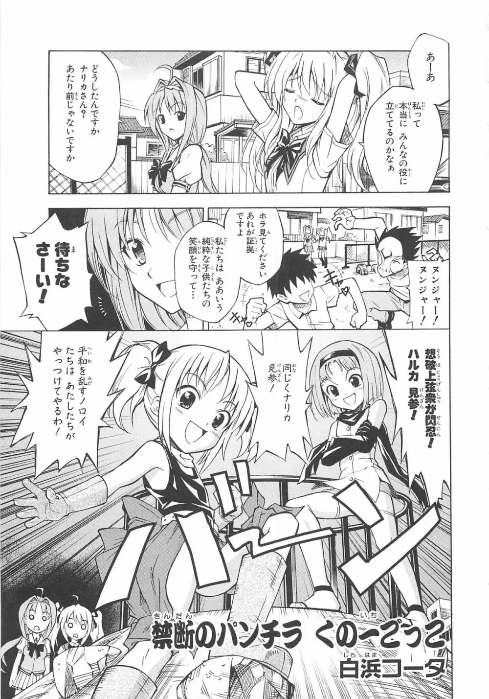 超昴閃忍ハルカコミックアンソロジーVol.2 Page.52