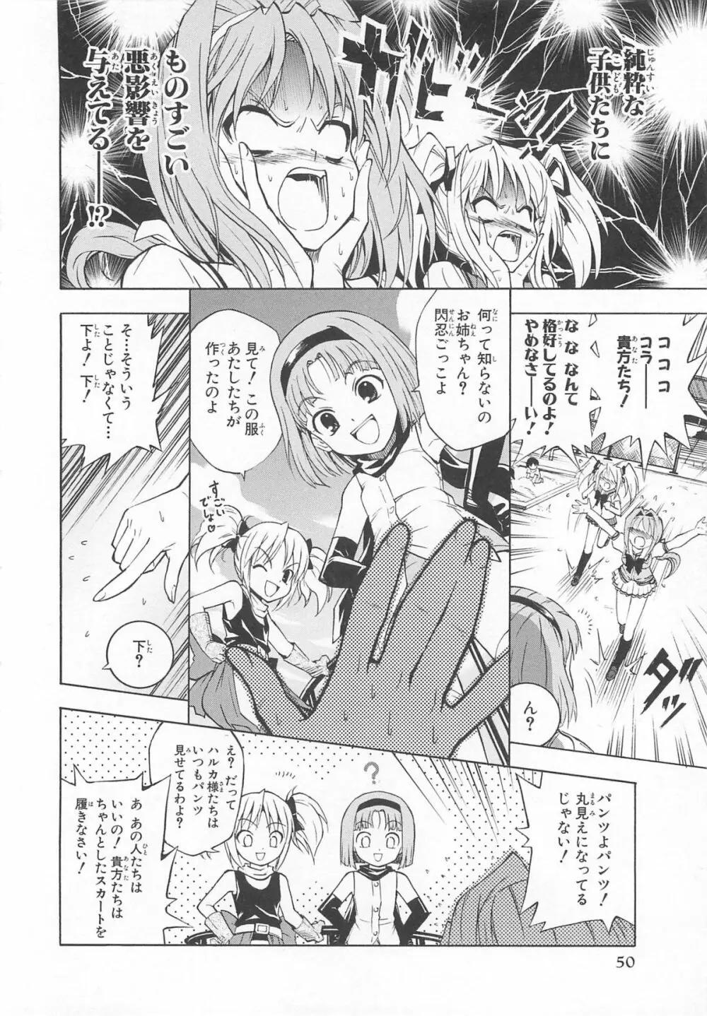 超昴閃忍ハルカコミックアンソロジーVol.2 Page.53