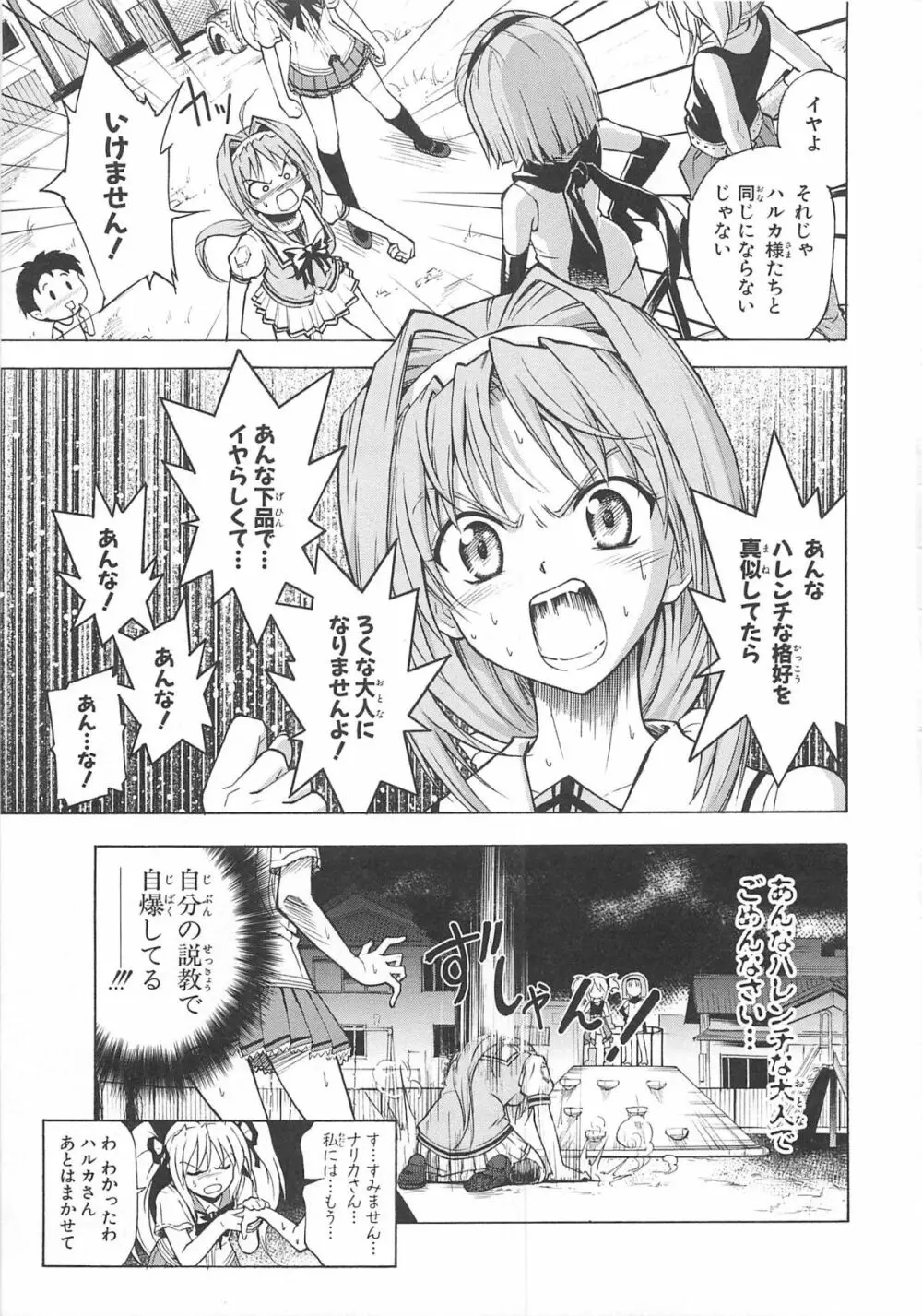 超昴閃忍ハルカコミックアンソロジーVol.2 Page.54