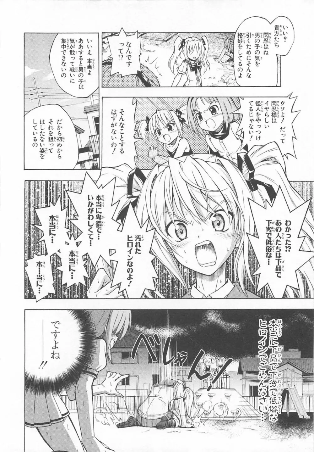 超昴閃忍ハルカコミックアンソロジーVol.2 Page.55