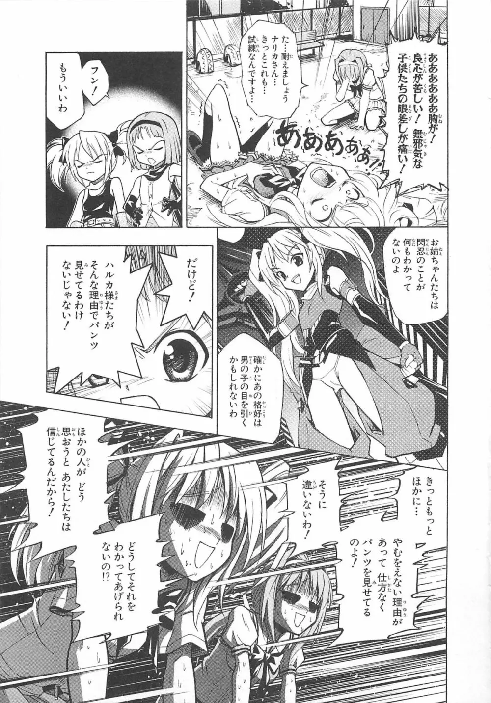 超昴閃忍ハルカコミックアンソロジーVol.2 Page.56