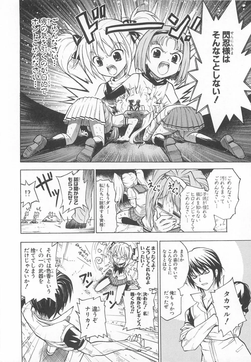 超昴閃忍ハルカコミックアンソロジーVol.2 Page.57