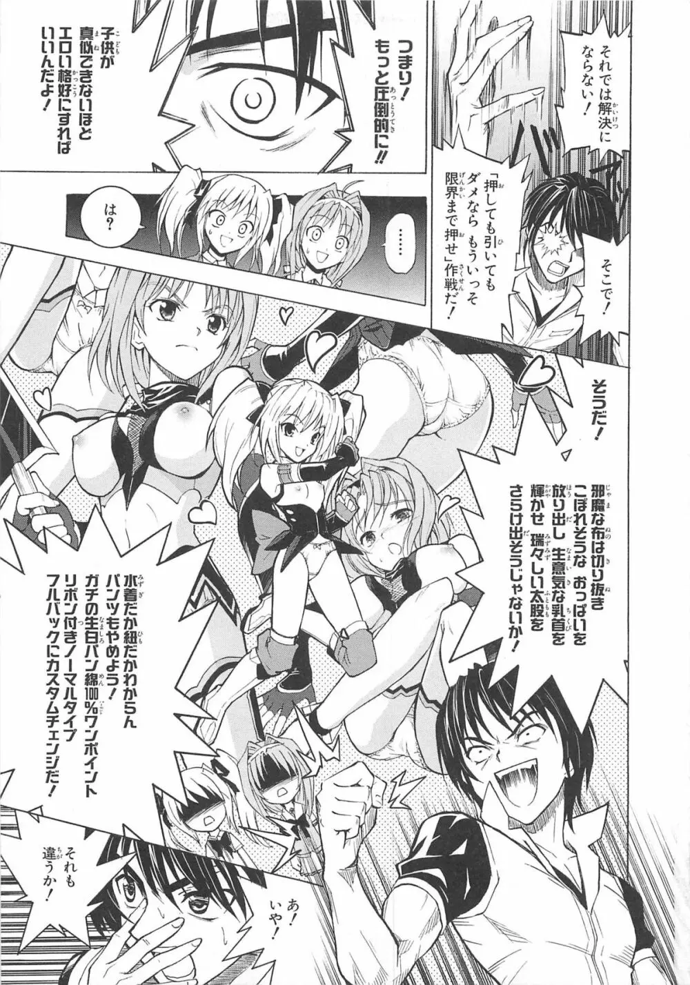 超昴閃忍ハルカコミックアンソロジーVol.2 Page.58