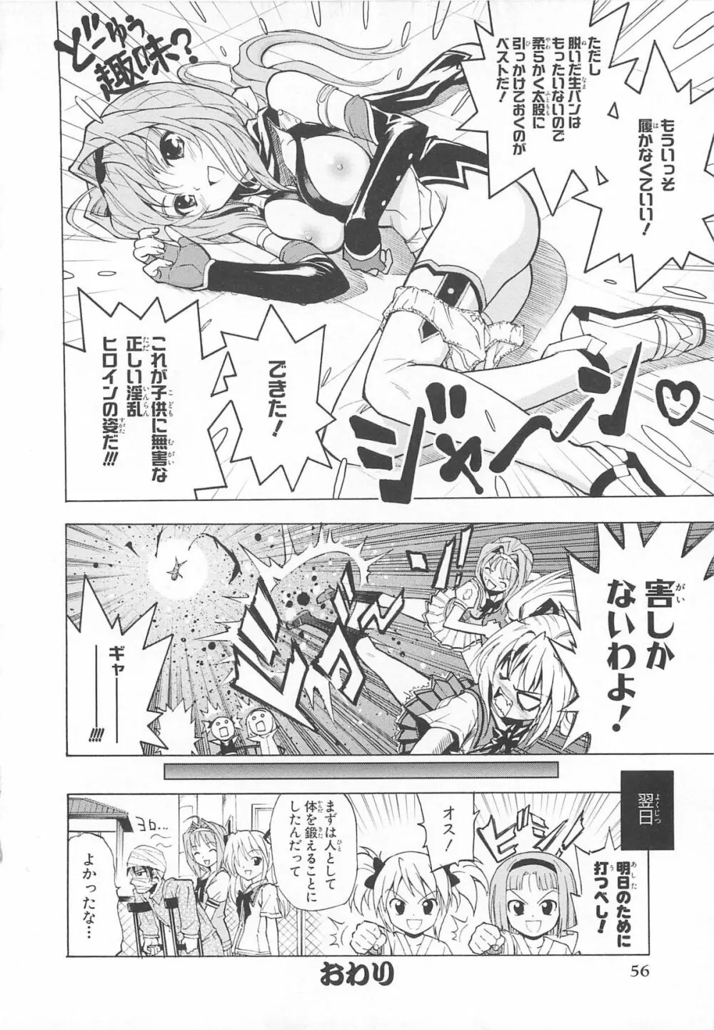超昴閃忍ハルカコミックアンソロジーVol.2 Page.59