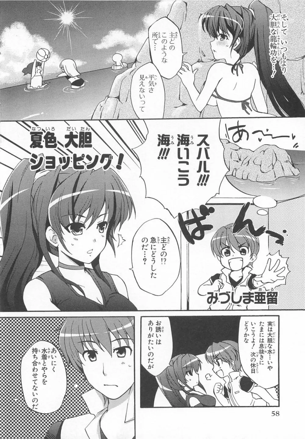 超昴閃忍ハルカコミックアンソロジーVol.2 Page.61