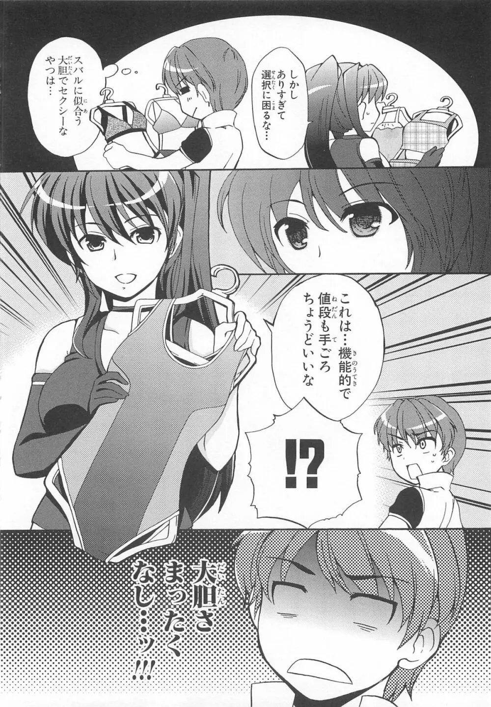 超昴閃忍ハルカコミックアンソロジーVol.2 Page.63