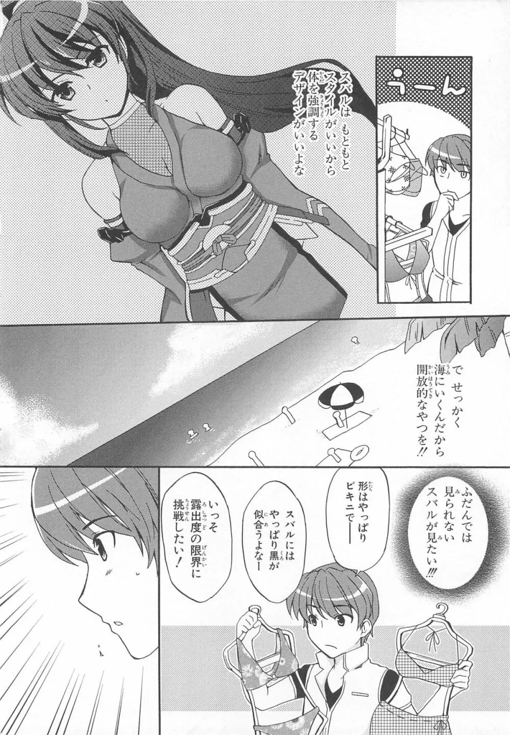 超昴閃忍ハルカコミックアンソロジーVol.2 Page.65