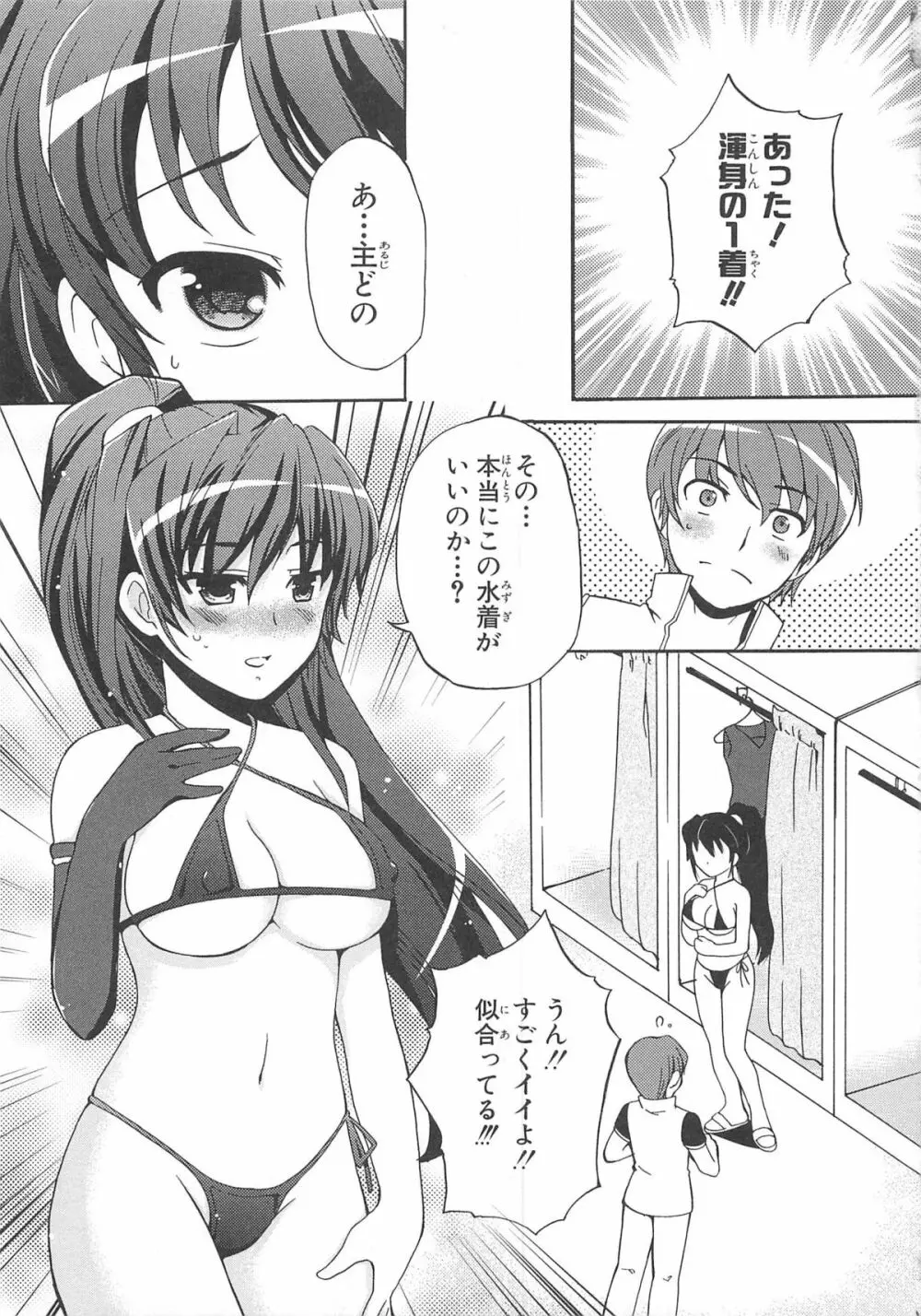 超昴閃忍ハルカコミックアンソロジーVol.2 Page.66