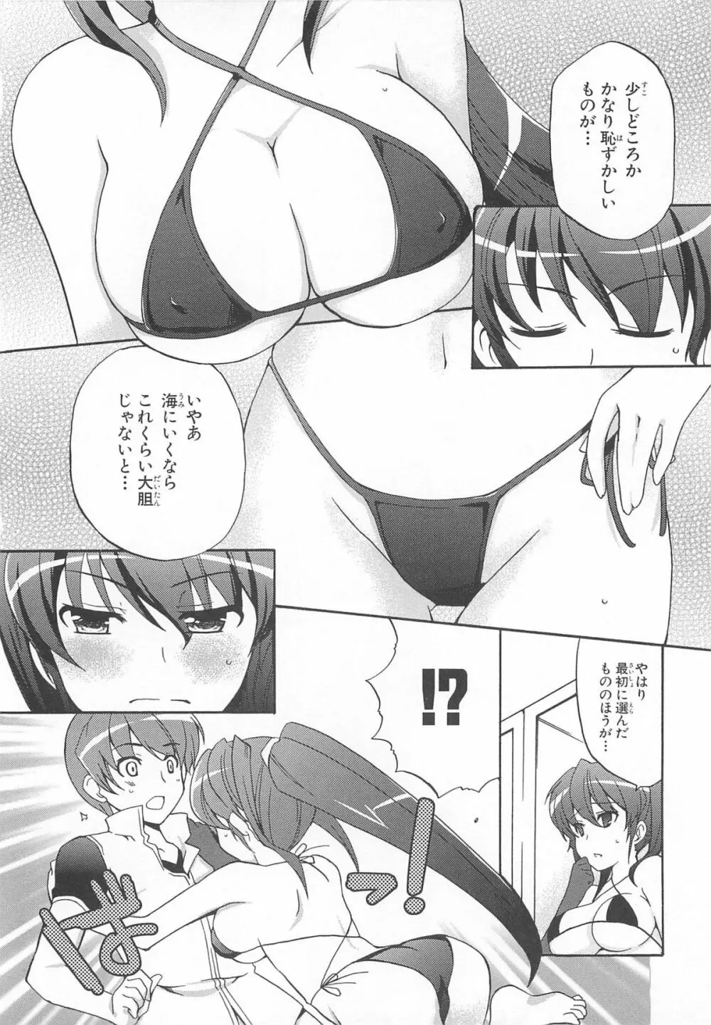 超昴閃忍ハルカコミックアンソロジーVol.2 Page.67
