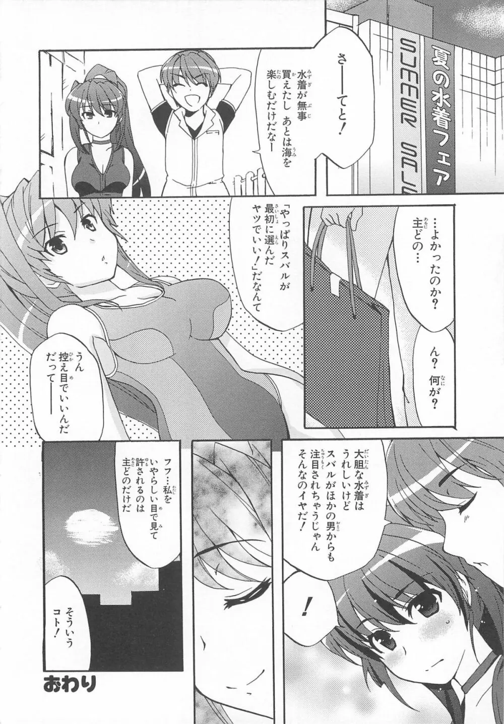 超昴閃忍ハルカコミックアンソロジーVol.2 Page.71