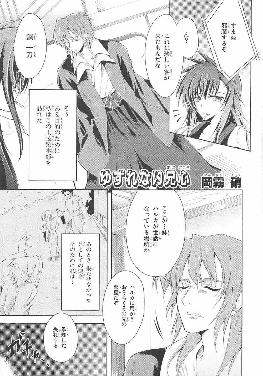 超昴閃忍ハルカコミックアンソロジーVol.2 Page.72