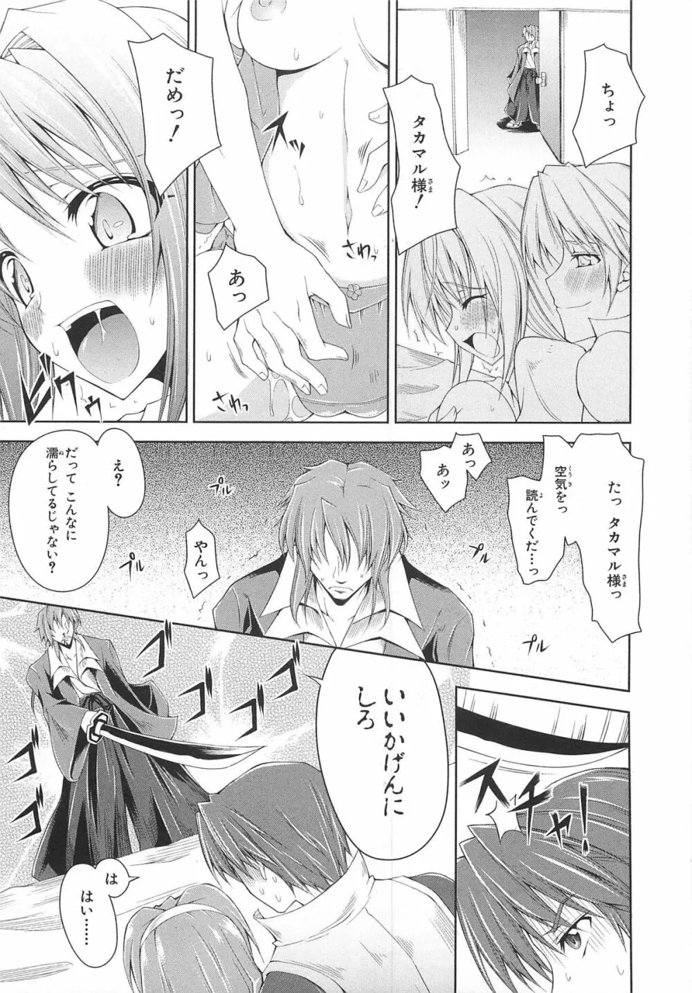 超昴閃忍ハルカコミックアンソロジーVol.2 Page.74