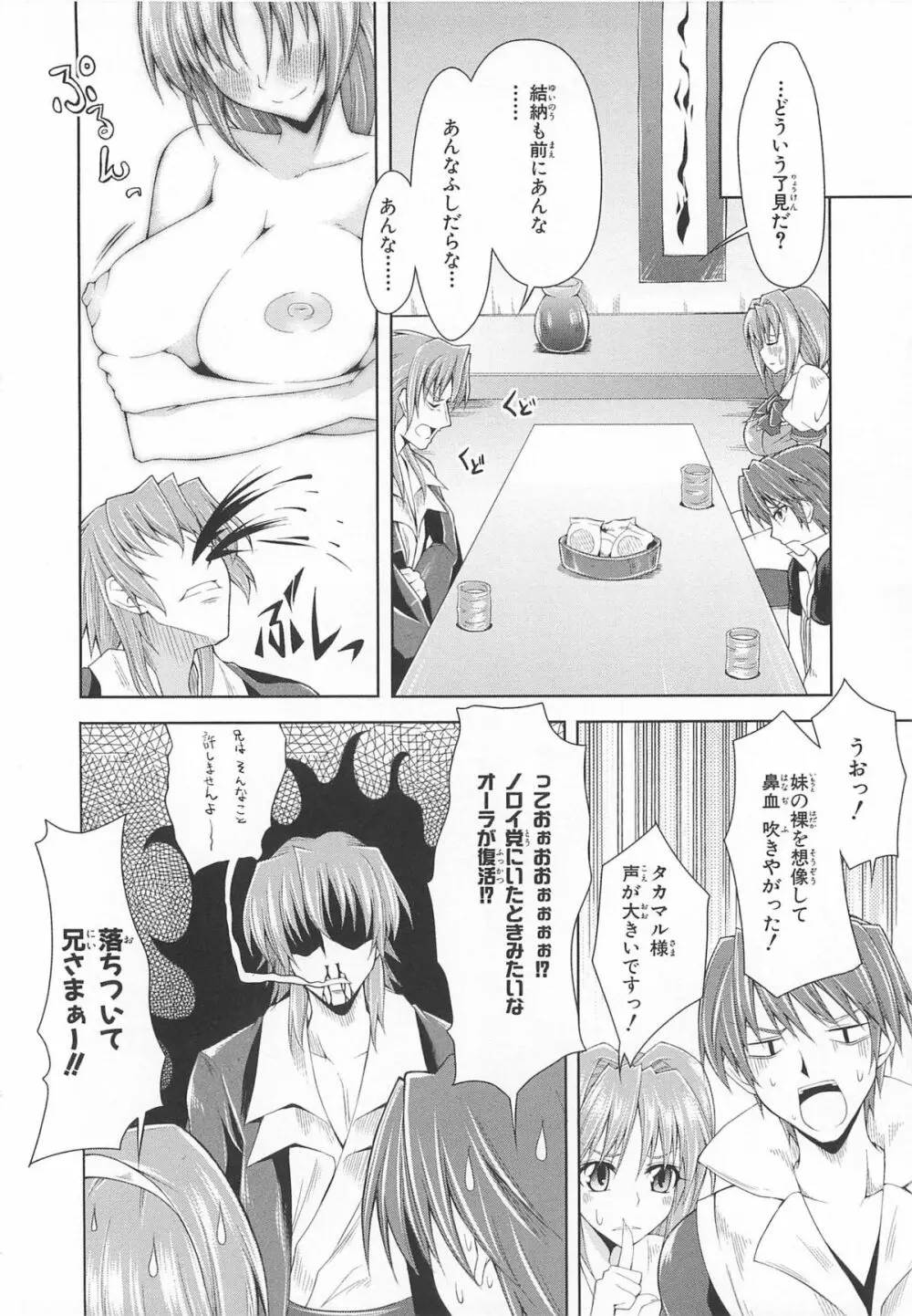 超昴閃忍ハルカコミックアンソロジーVol.2 Page.75