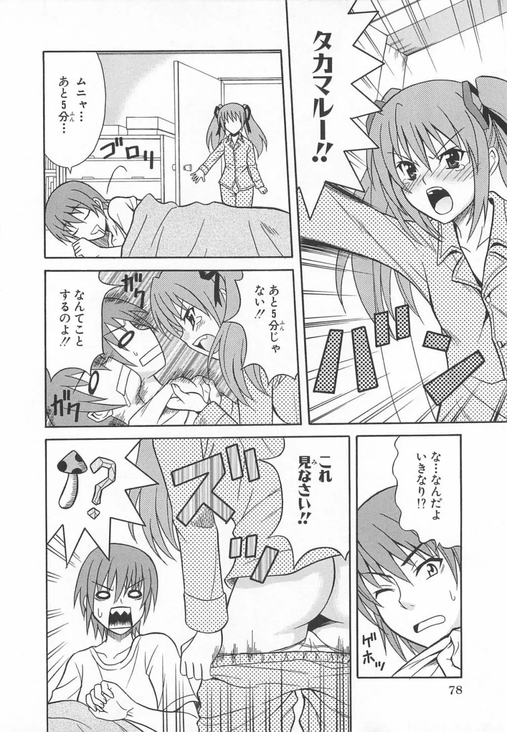 超昴閃忍ハルカコミックアンソロジーVol.2 Page.81