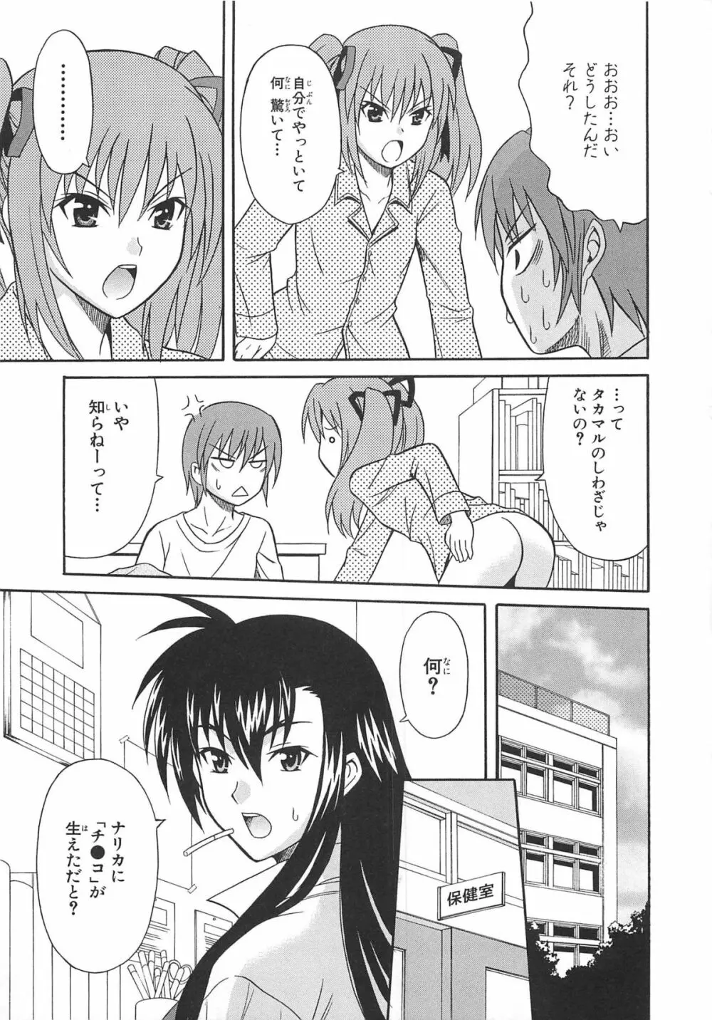 超昴閃忍ハルカコミックアンソロジーVol.2 Page.82