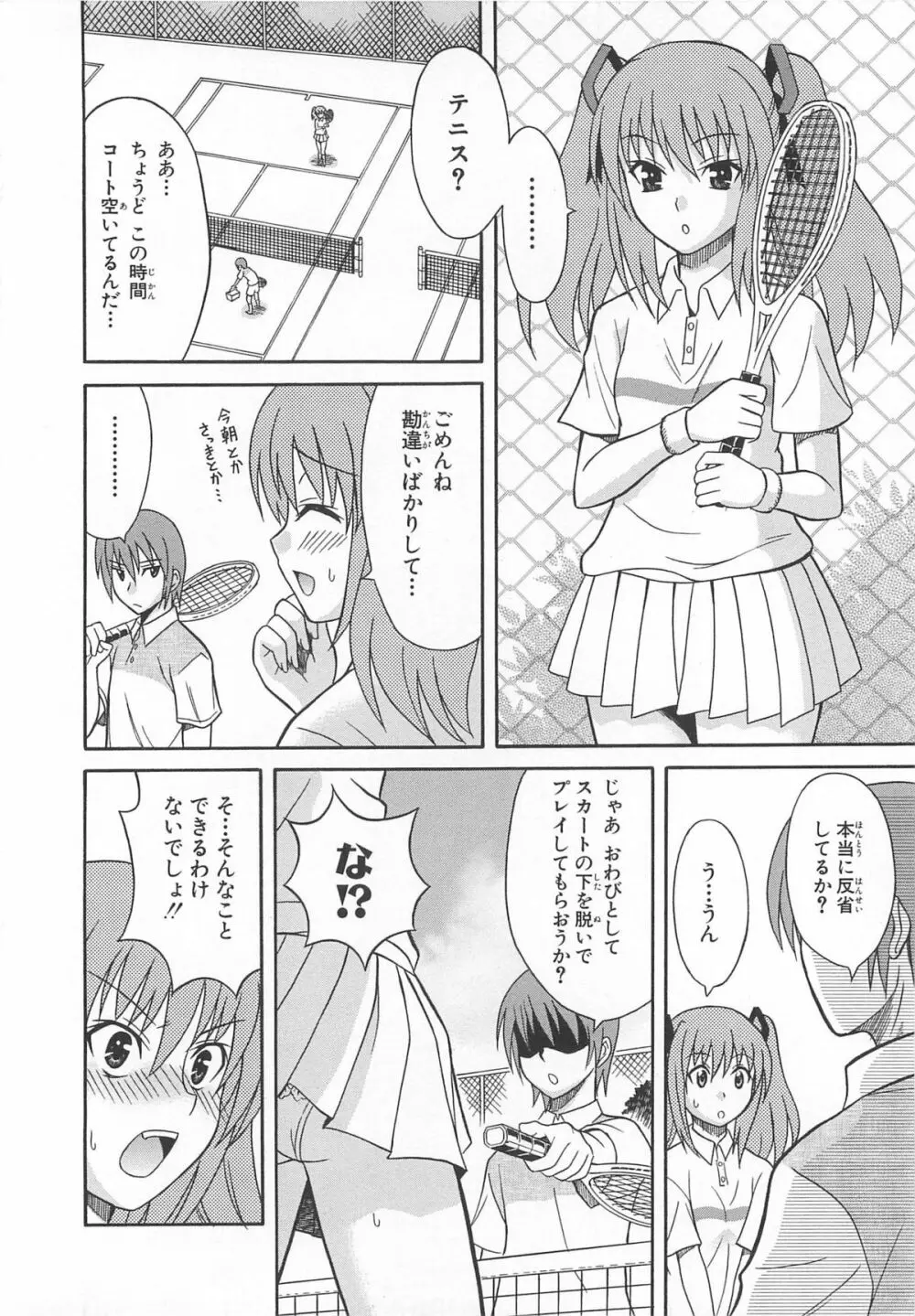 超昴閃忍ハルカコミックアンソロジーVol.2 Page.85