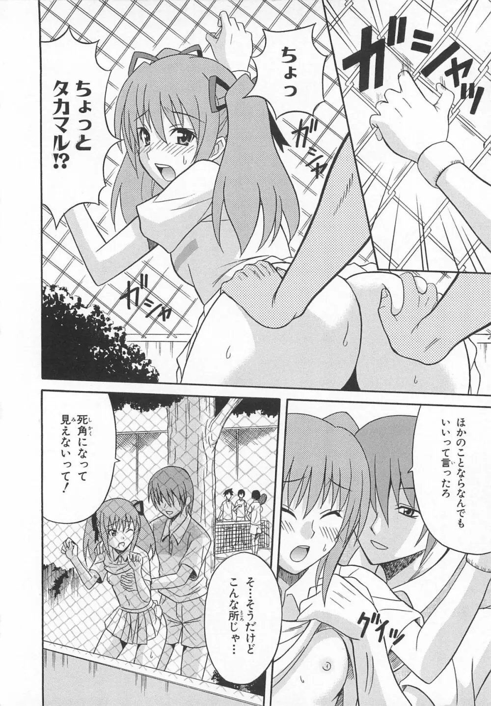 超昴閃忍ハルカコミックアンソロジーVol.2 Page.89