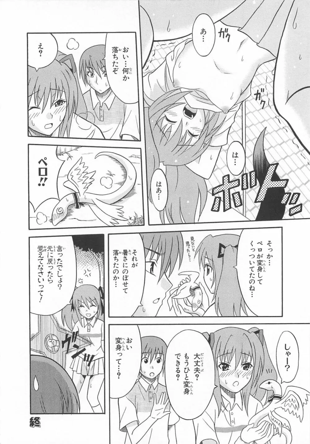 超昴閃忍ハルカコミックアンソロジーVol.2 Page.91