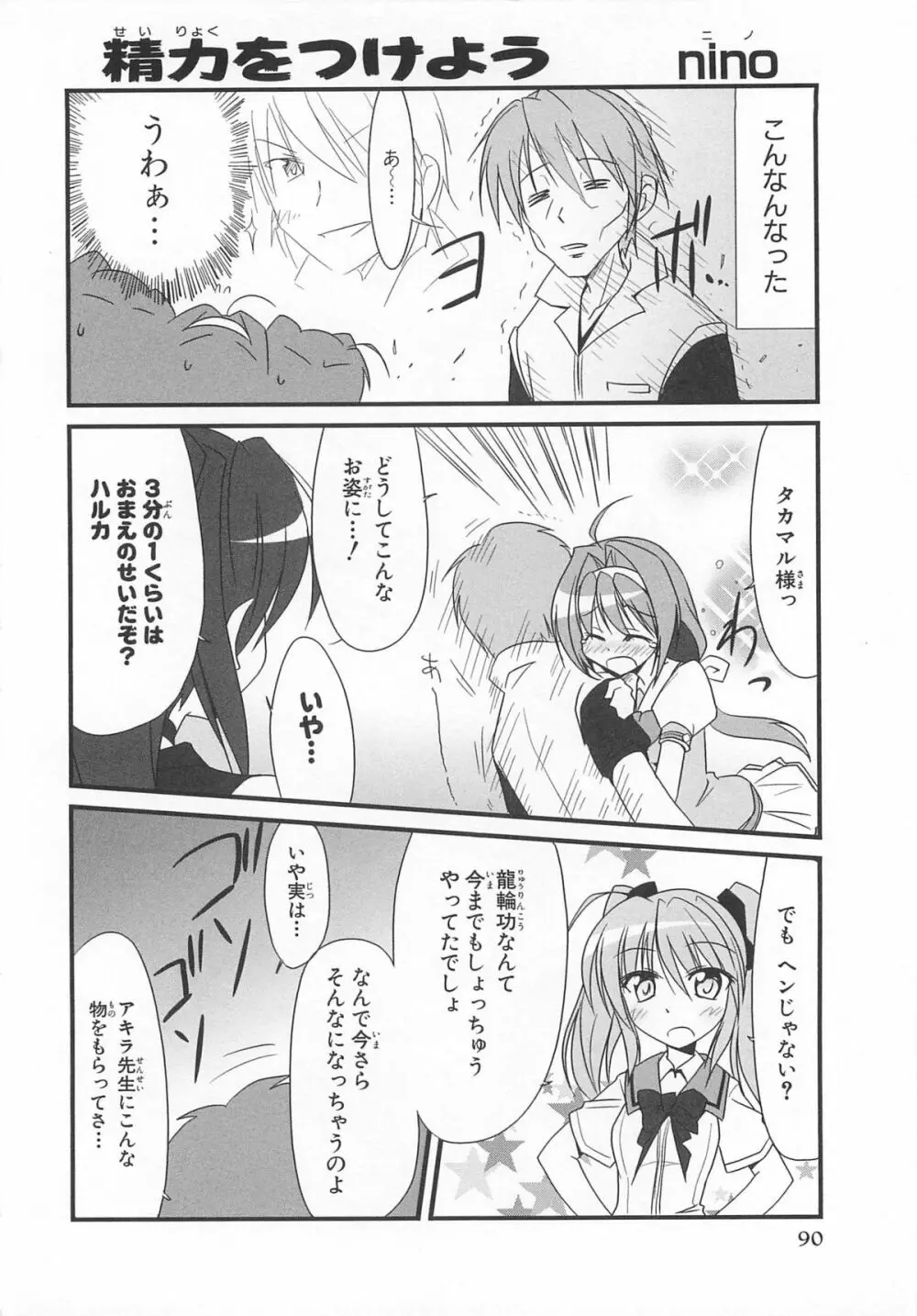 超昴閃忍ハルカコミックアンソロジーVol.2 Page.93