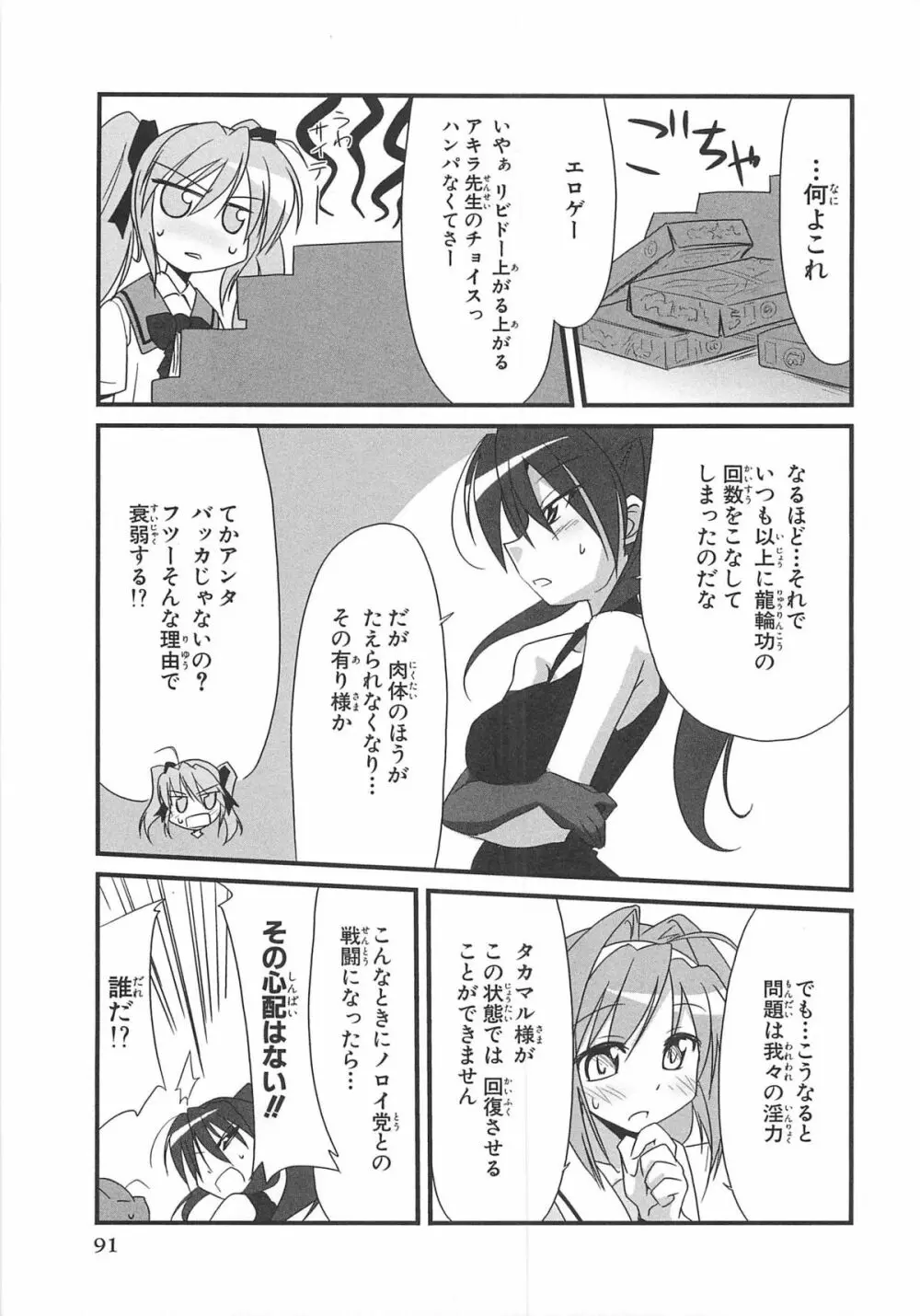 超昴閃忍ハルカコミックアンソロジーVol.2 Page.94
