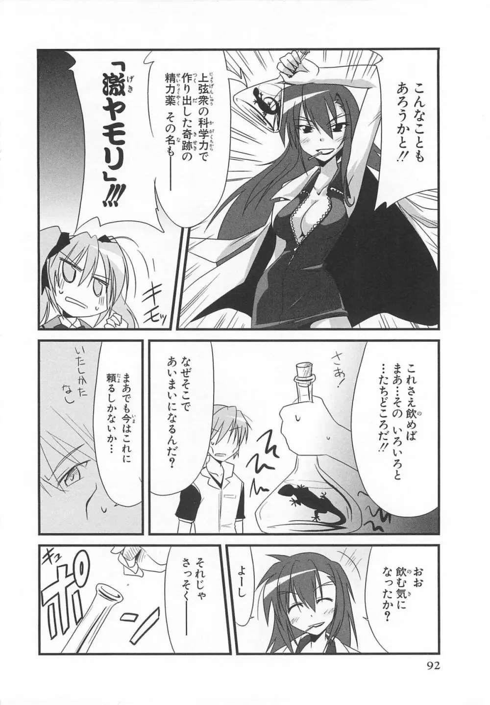 超昴閃忍ハルカコミックアンソロジーVol.2 Page.95