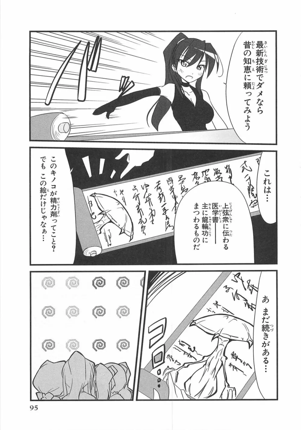 超昴閃忍ハルカコミックアンソロジーVol.2 Page.98