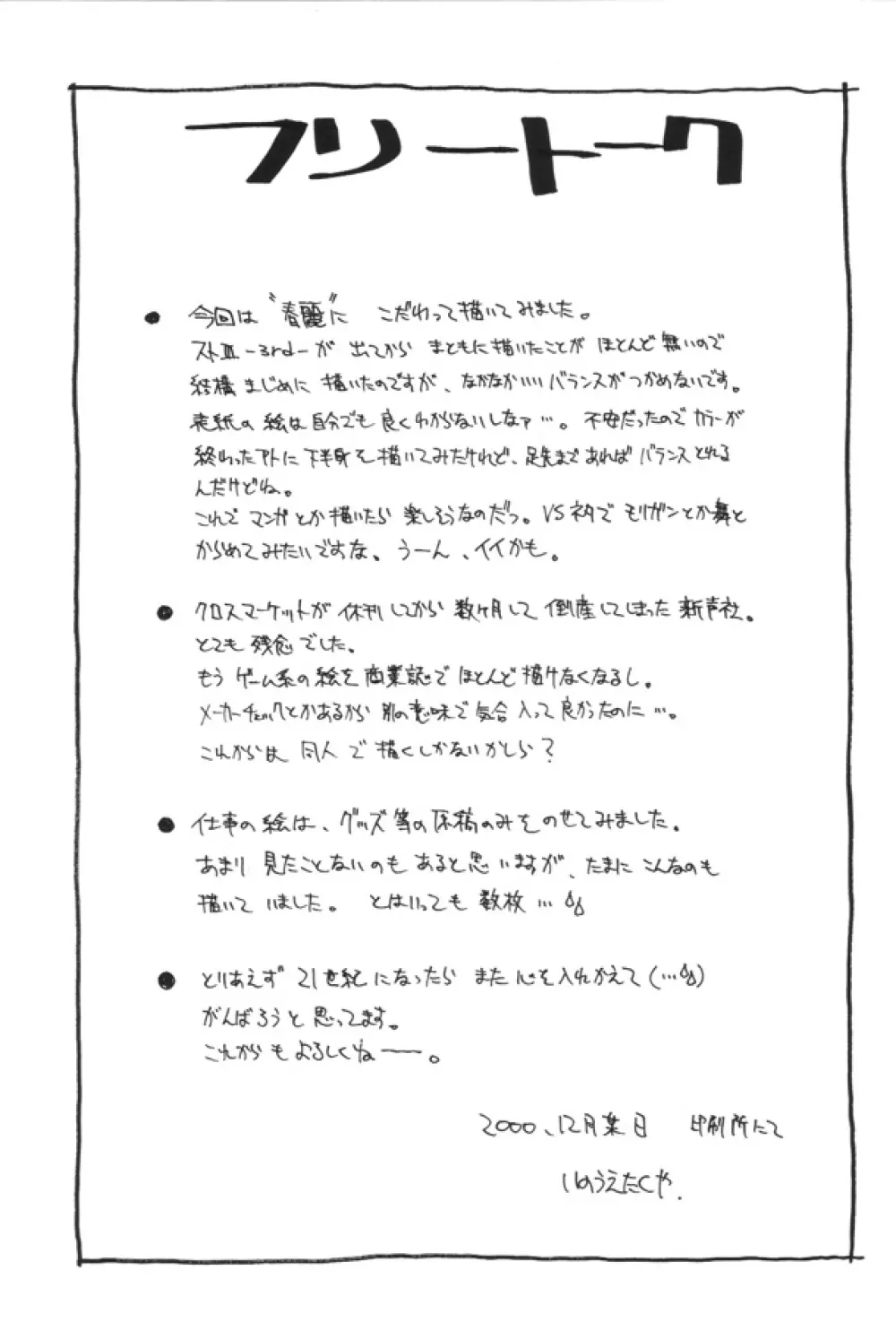 (C59) [チタンカラーブランド (いのうえたくや) ちょーらくがきっス2000 (ストリートファイター) Page.39