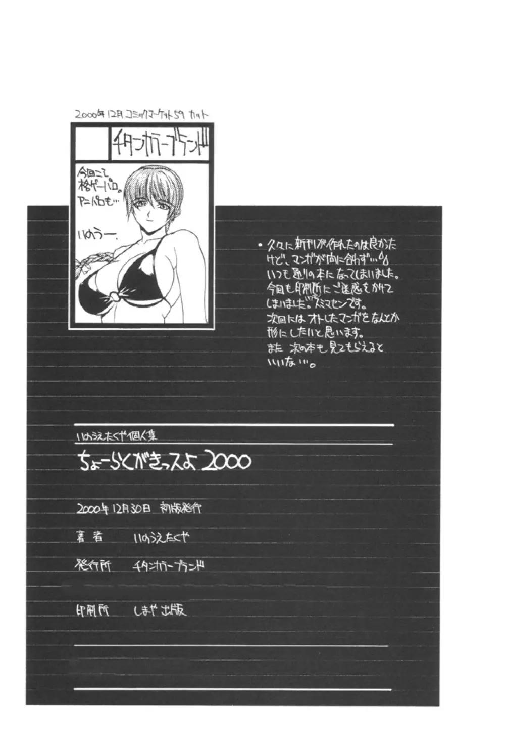 (C59) [チタンカラーブランド (いのうえたくや) ちょーらくがきっス2000 (ストリートファイター) Page.40