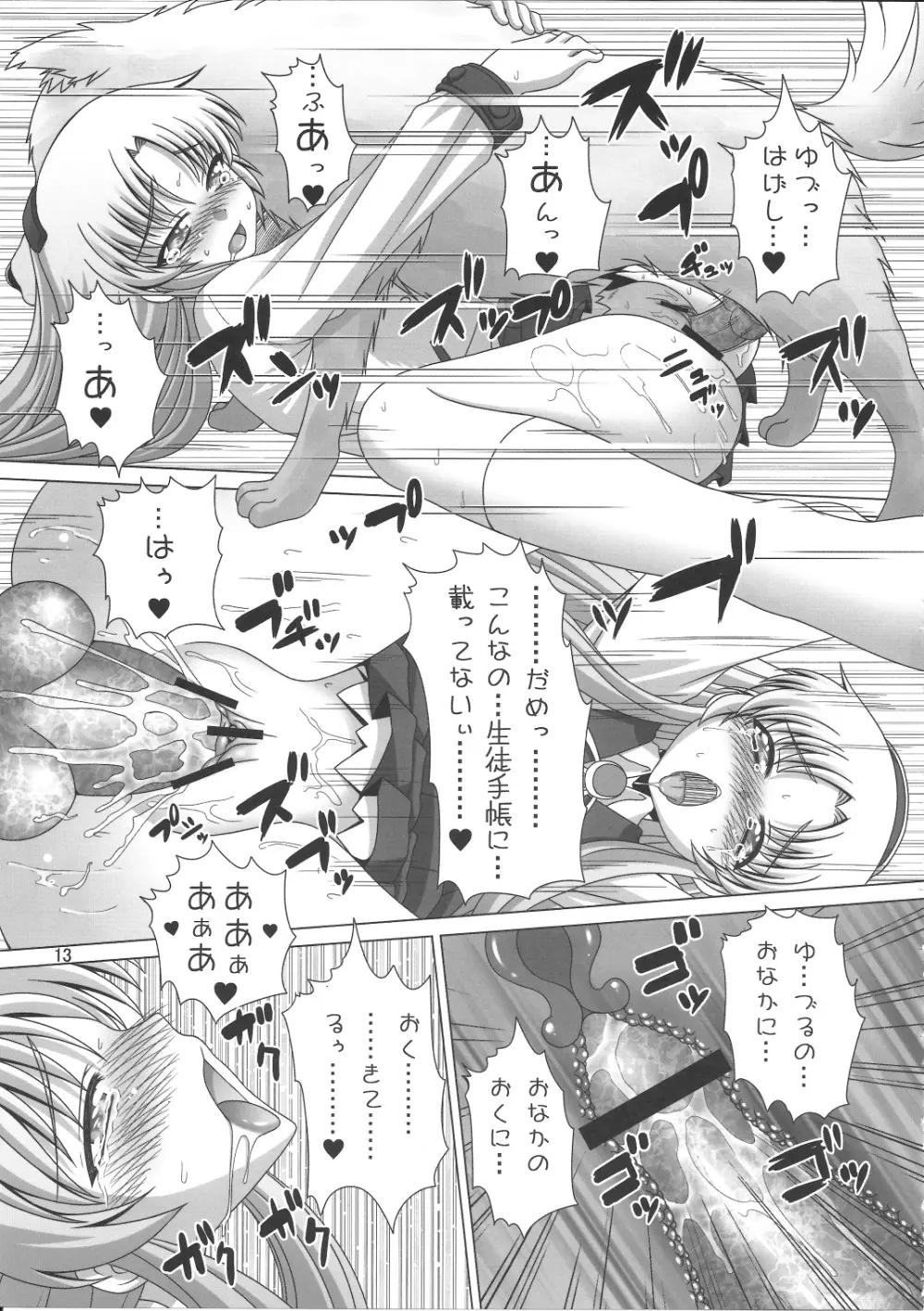 君は誰とキスをする？ Page.14