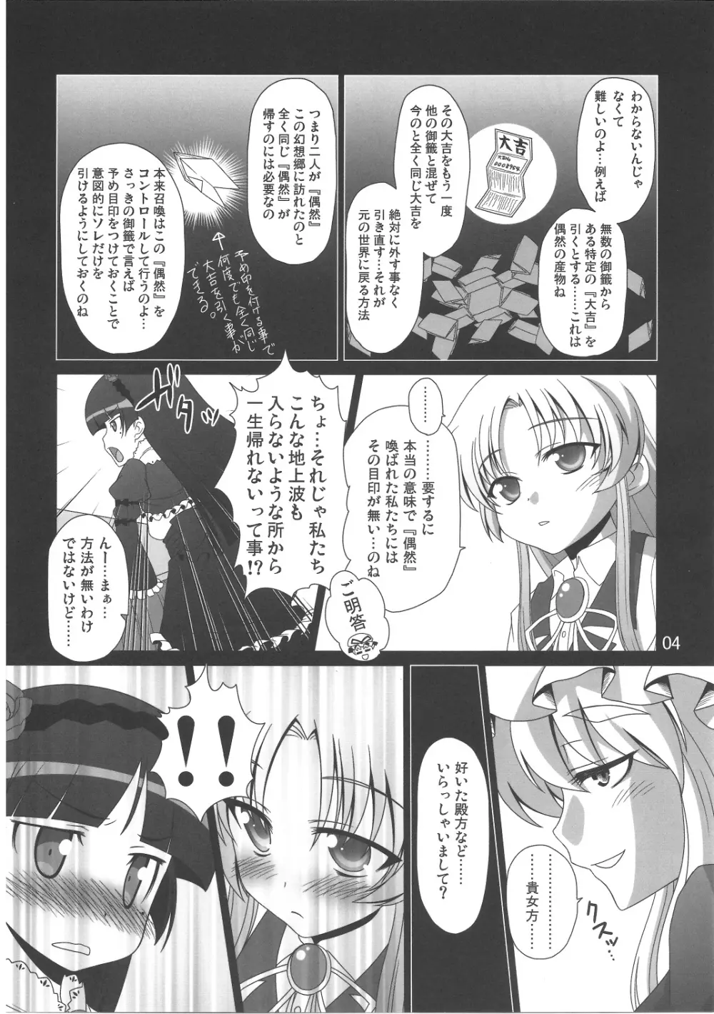 君は誰とキスをする？ Page.5