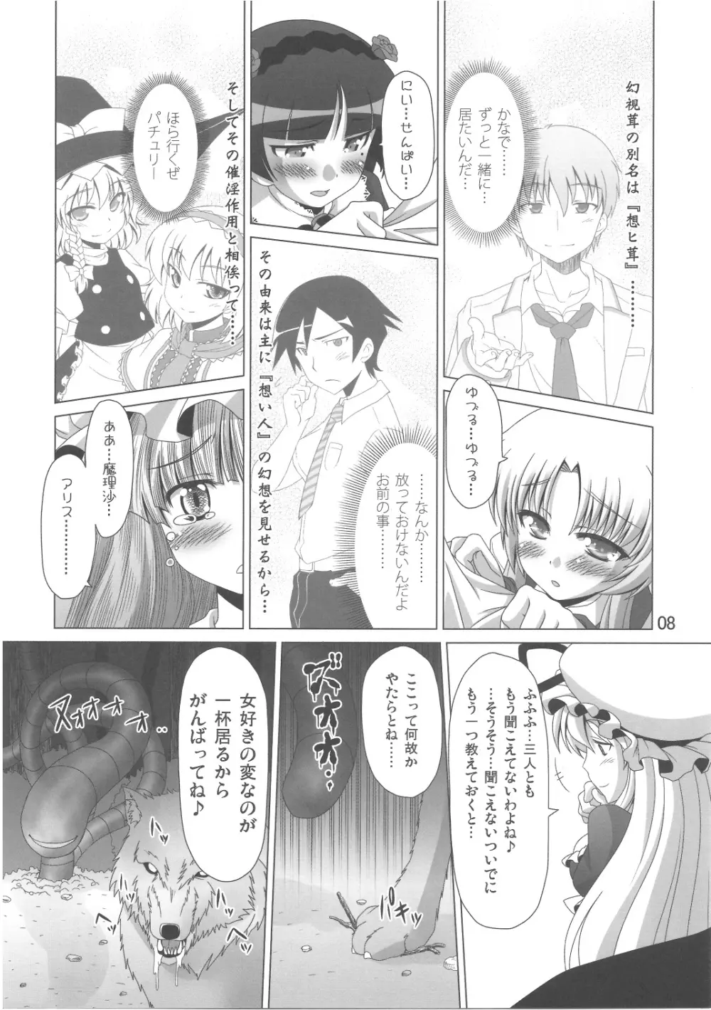 君は誰とキスをする？ Page.9