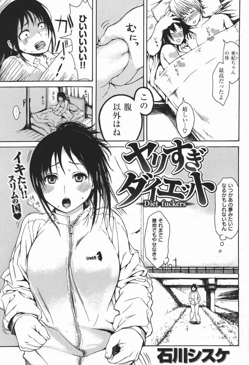 ヤリすぎダイエット Page.5