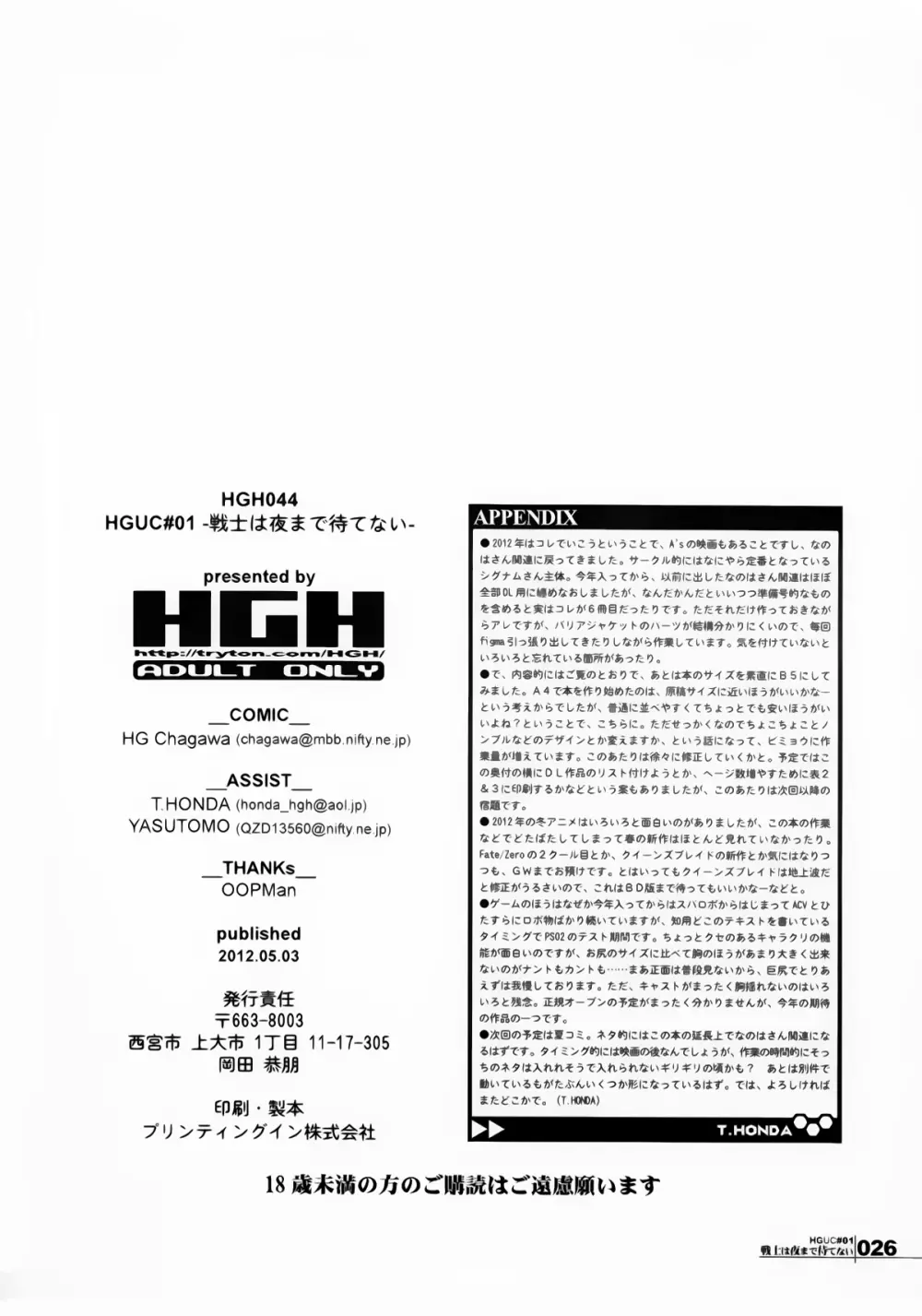 HGUC#01::戦士は夜まで待てない Page.26