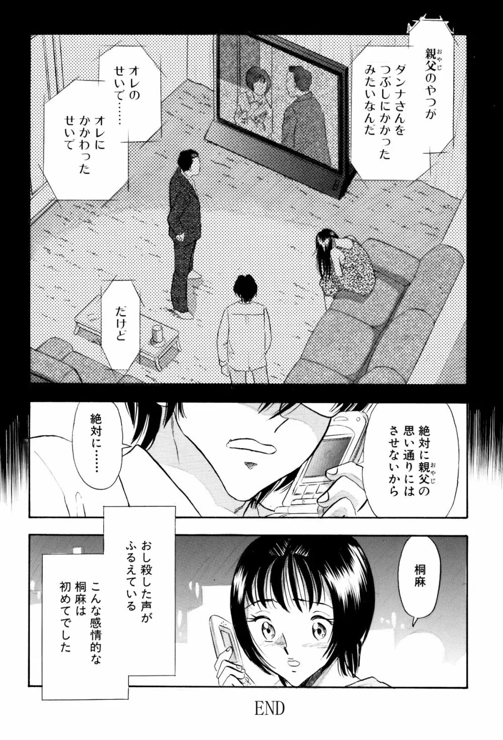 痴女妻21 Page.20