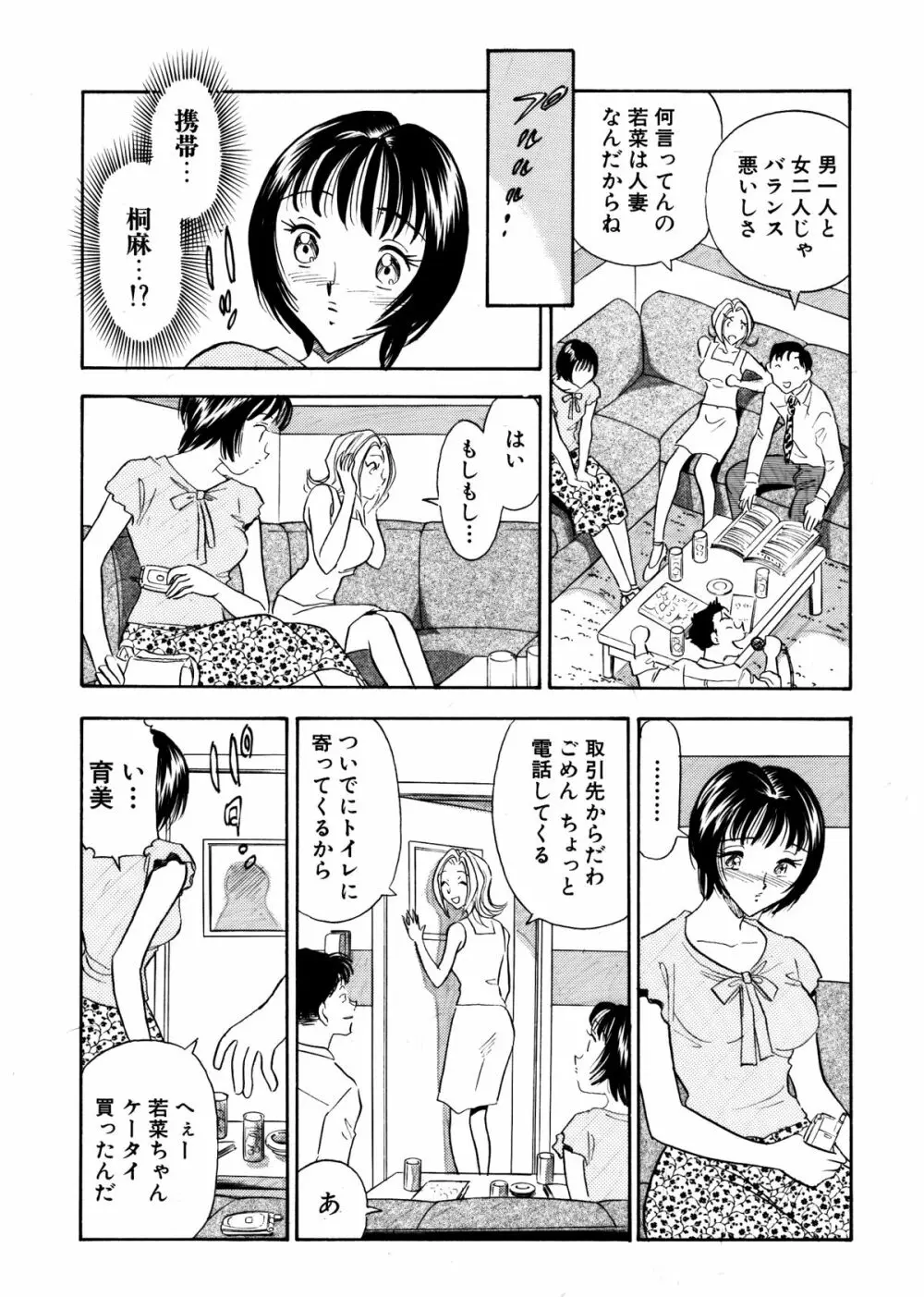 痴女妻21 Page.8