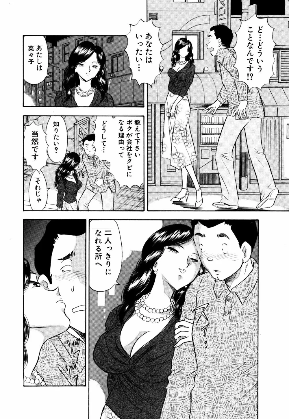 痴女妻23 Page.7