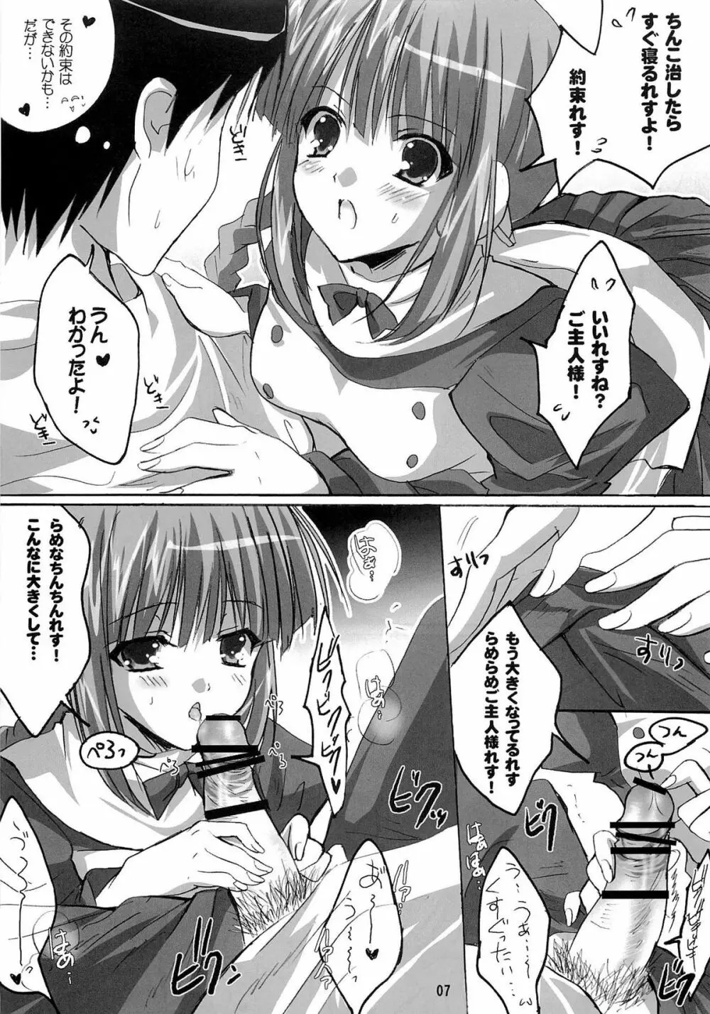 しるめし Page.6