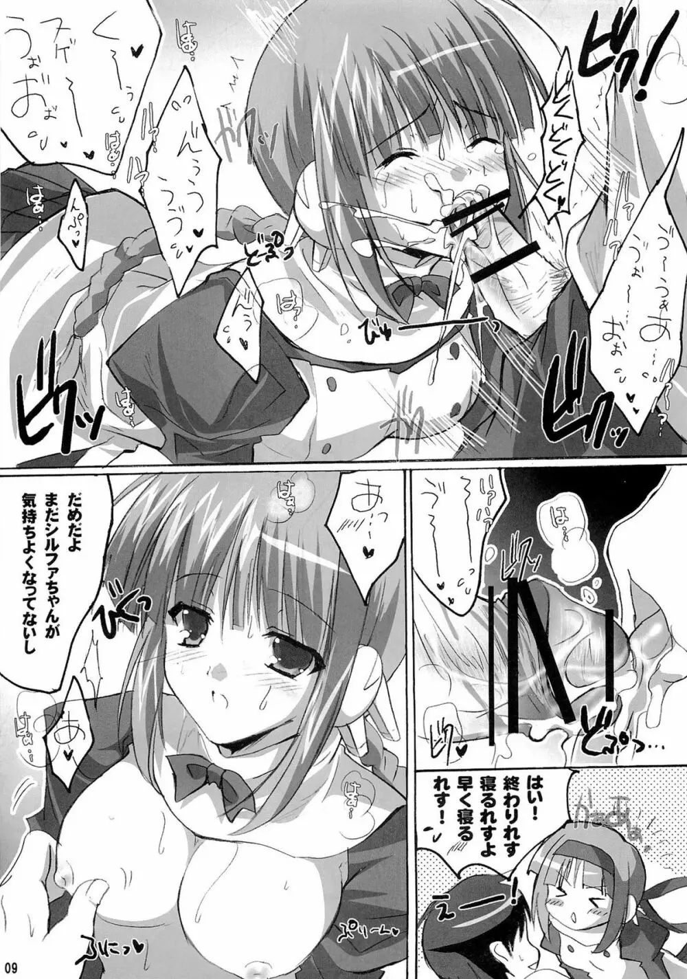 しるめし Page.8