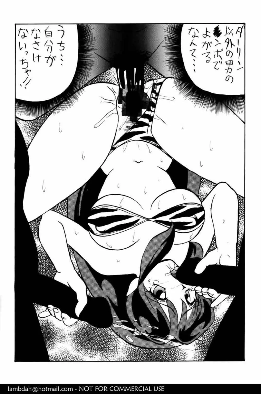 Okamoto Fujio - Nuki Nuki Lum-Chan (Urusei Yatsura) Page.33