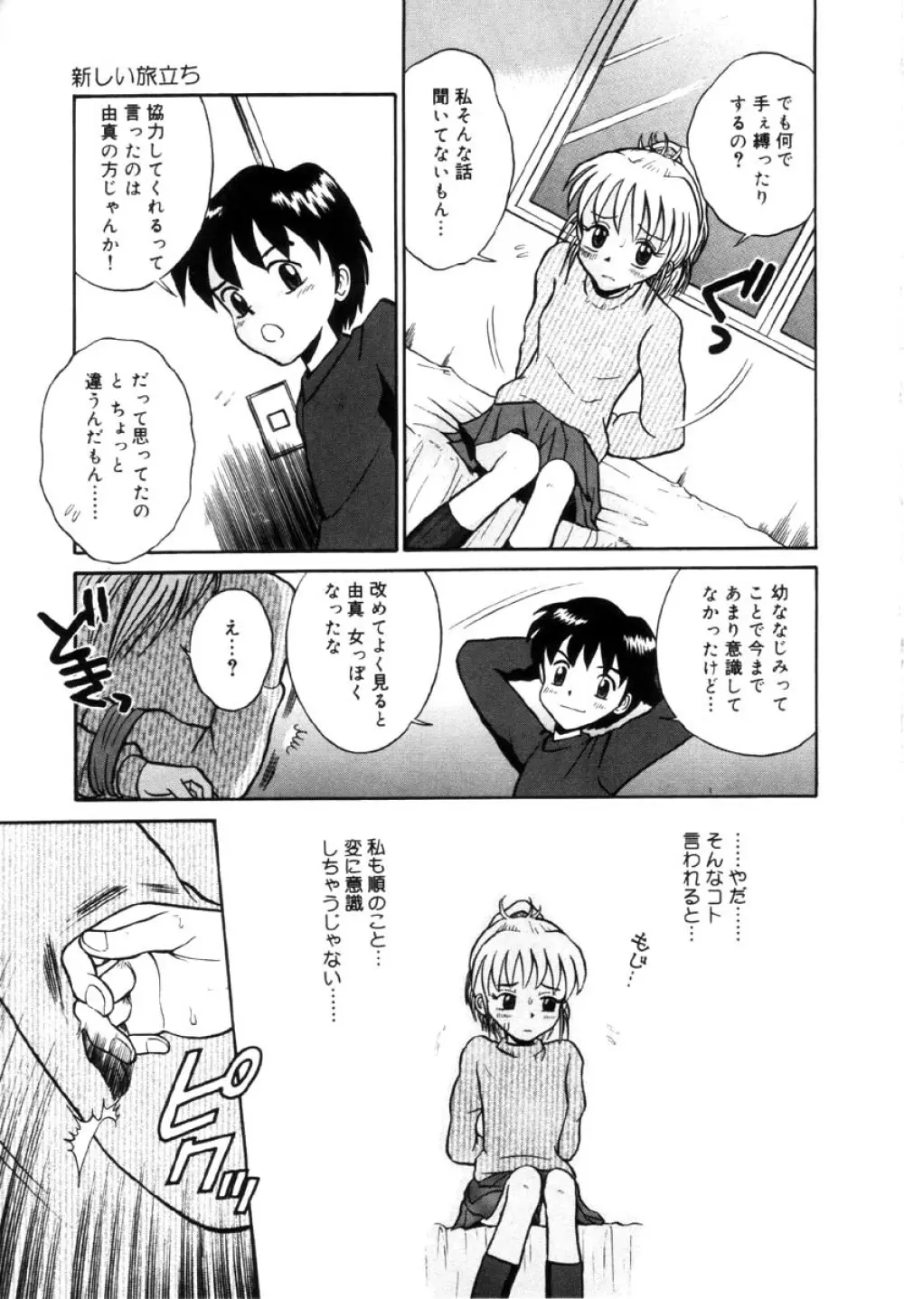 女の子の仕組み Page.103