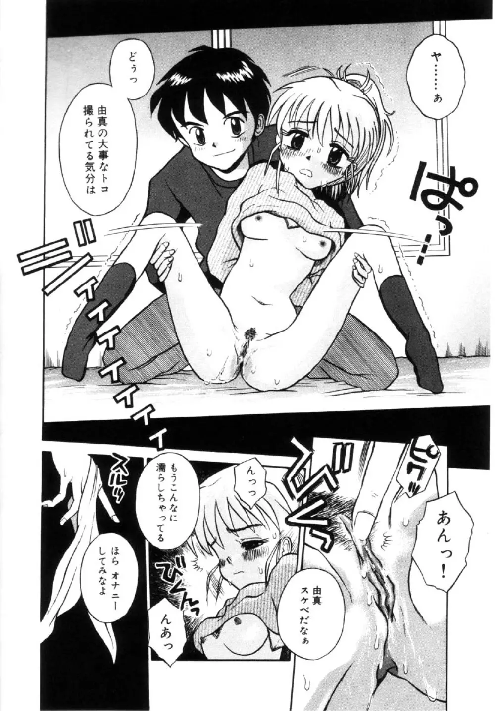 女の子の仕組み Page.106