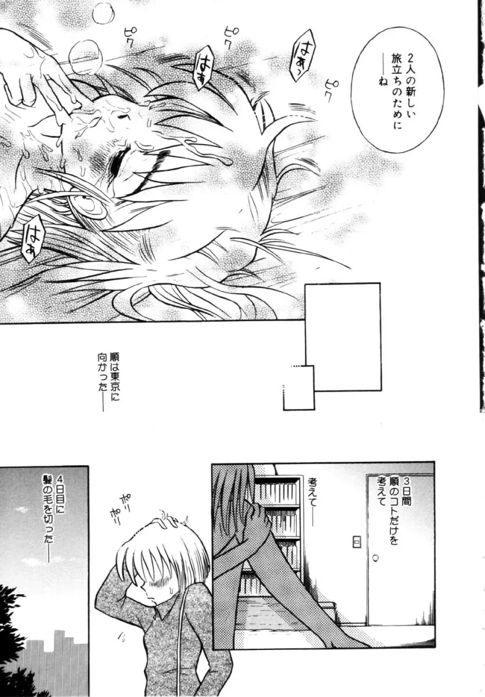 女の子の仕組み Page.115