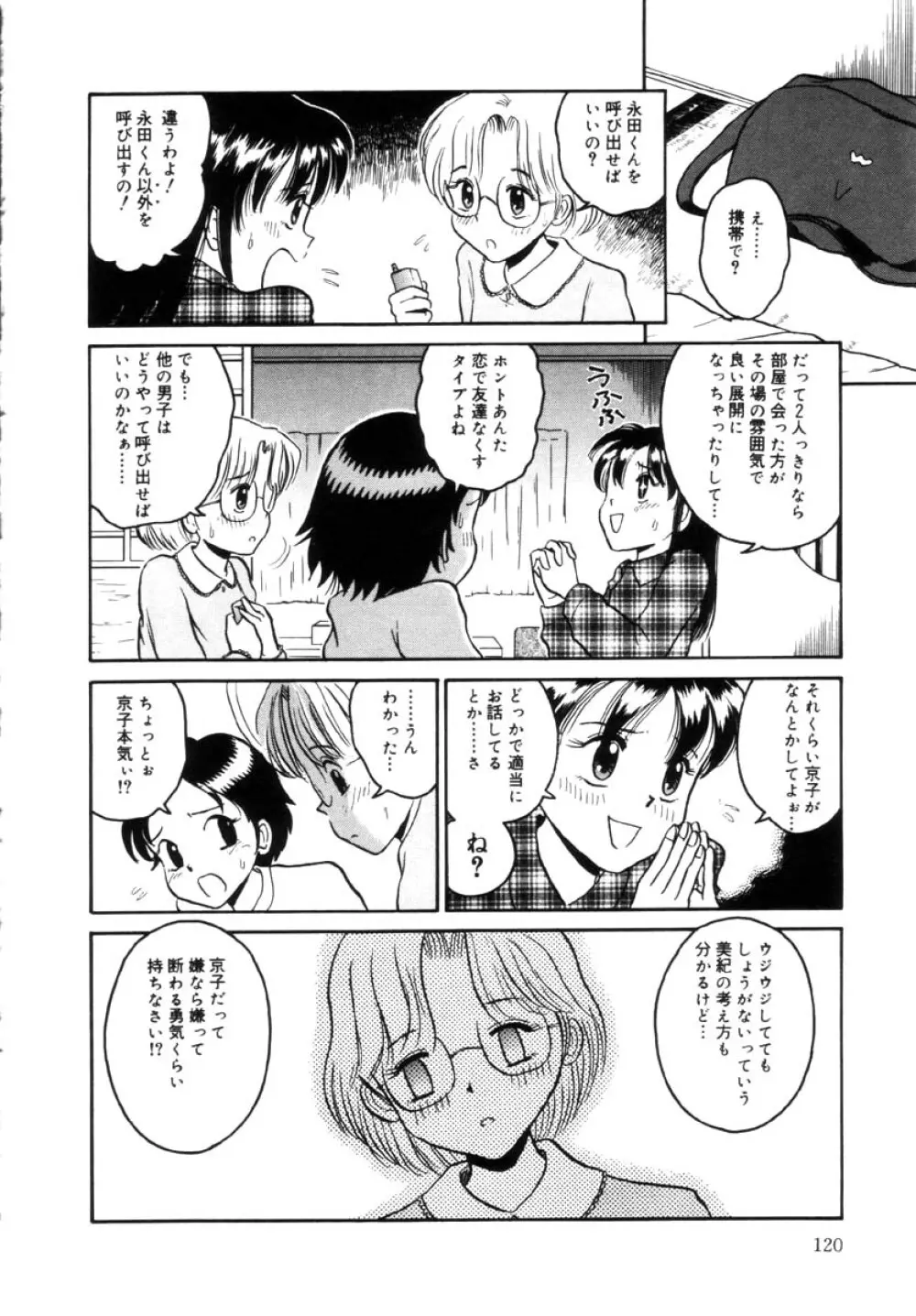 女の子の仕組み Page.120