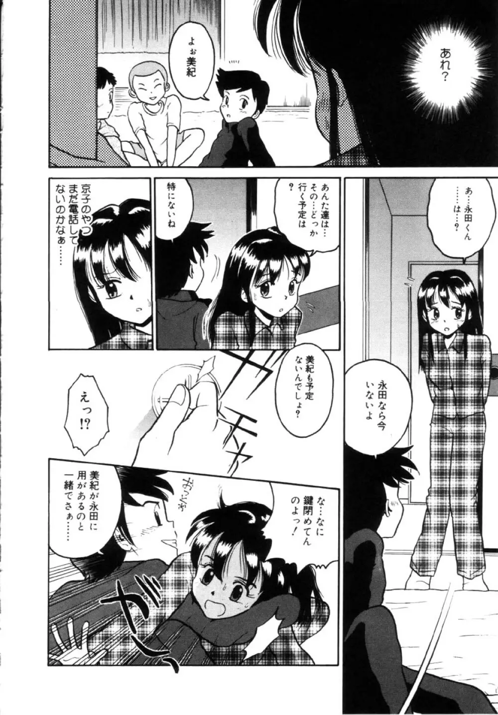 女の子の仕組み Page.122